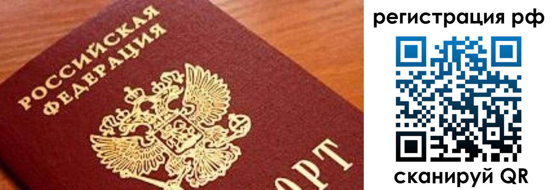 прописка гарантия в Уфе