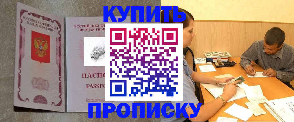 прописка 2025 в Уфе