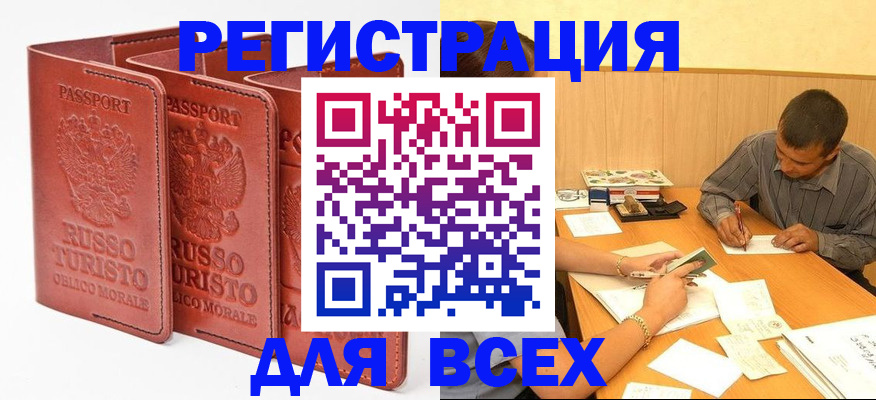 прописка для военкомата в Уфе