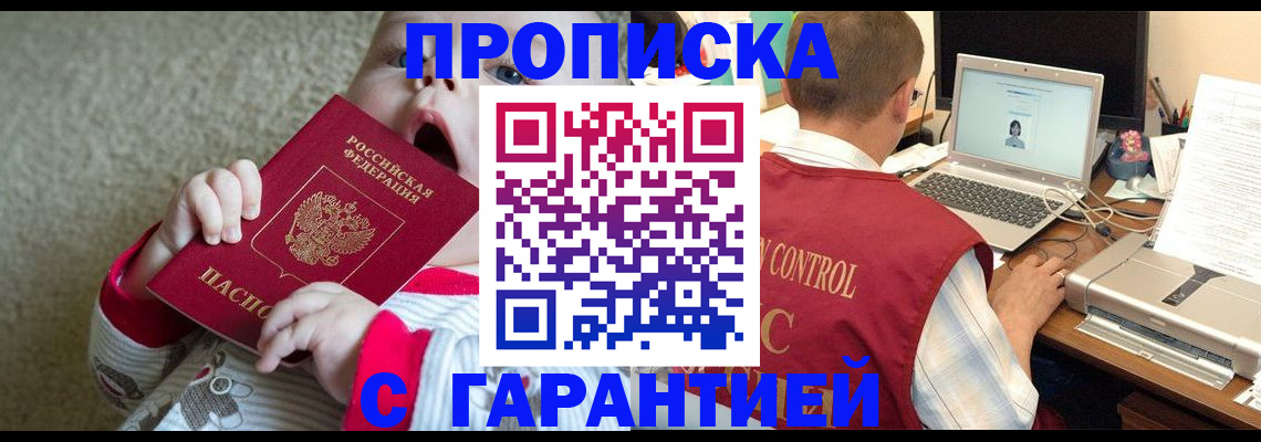 прописка штамп в Уфе